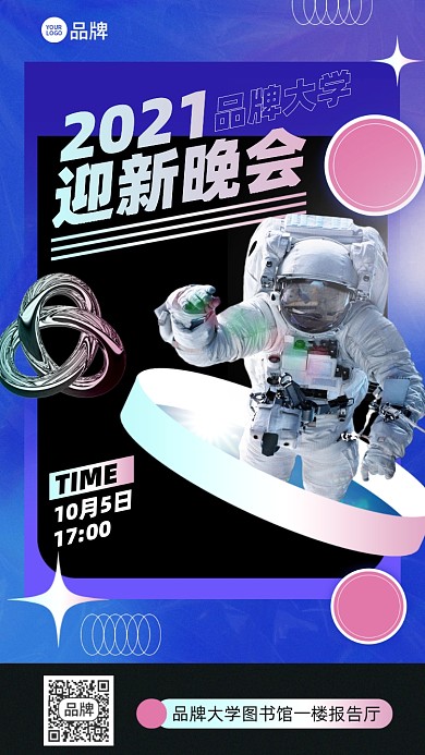 校园迎新晚会时尚酸性潮流手机海报