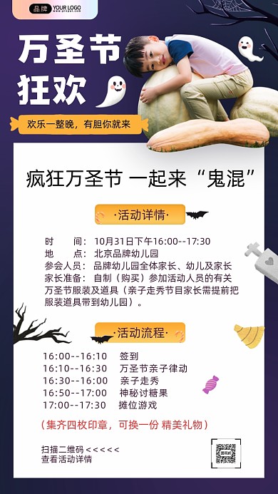 万圣节狂欢幼儿园活动摄影图海报