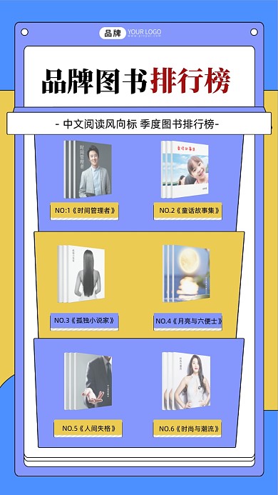 图书季度排行榜海报