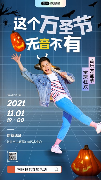 万圣节音乐狂欢摄影图海报