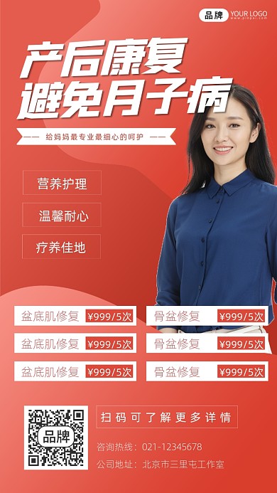 产后康复宣传摄影图海报