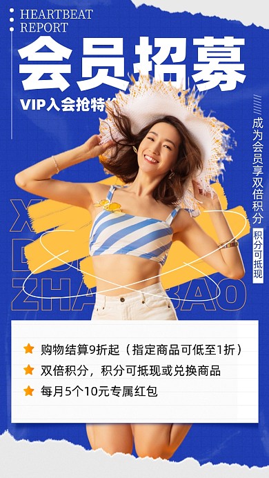会员招募优惠福利蓝色时尚摄影图海报