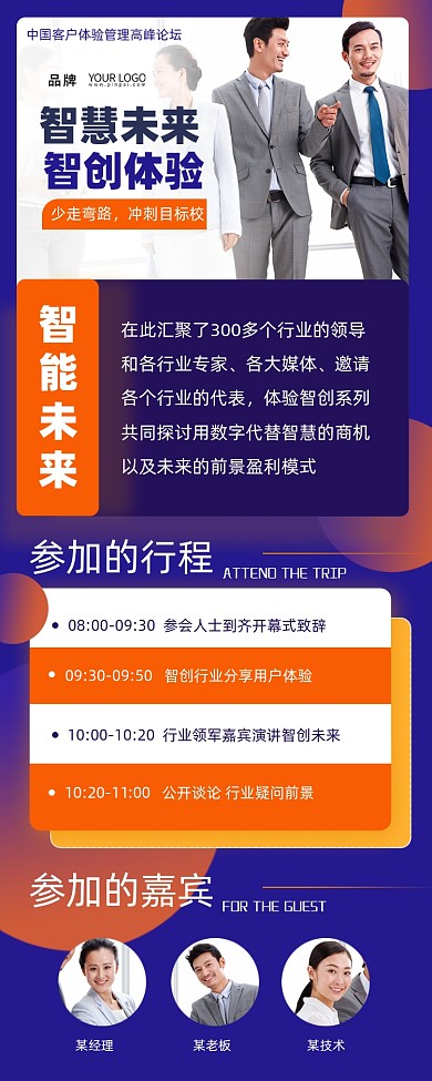 参会邀请男模特蓝色摄影海报