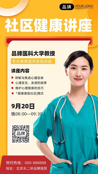 医疗健康讲座摄影图海报