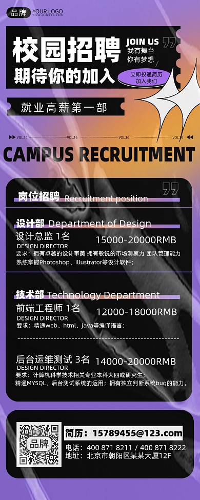 校园招聘酸性长图海报