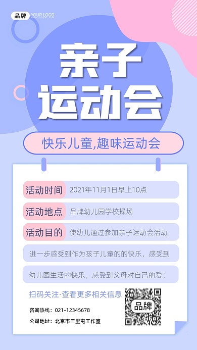 亲子运动会宣传摄影图海报