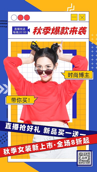 秋季新品上市女装直播活动摄影图海报