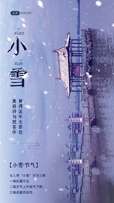 小雪节气江苏省无锡蠡园摄影图海报