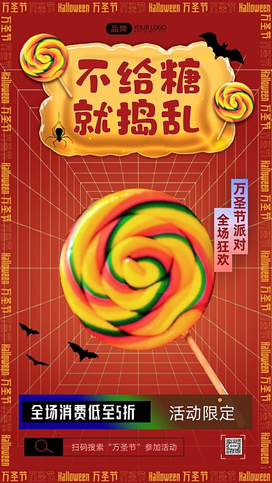 万圣节派对棒棒糖简约摄影图海报