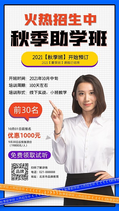 秋季助学班火热招生中