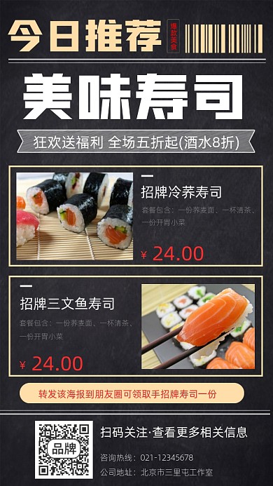 寿司美食宣传摄影图海报