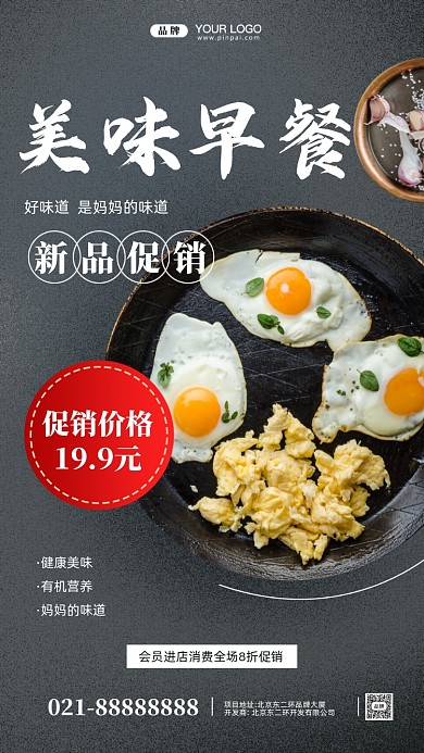 餐饮美食早餐促销摄影图手机海报