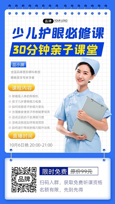 护眼知识课堂宣传摄影图海报