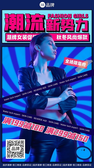 潮流女装促销活动时尚摄影图海报