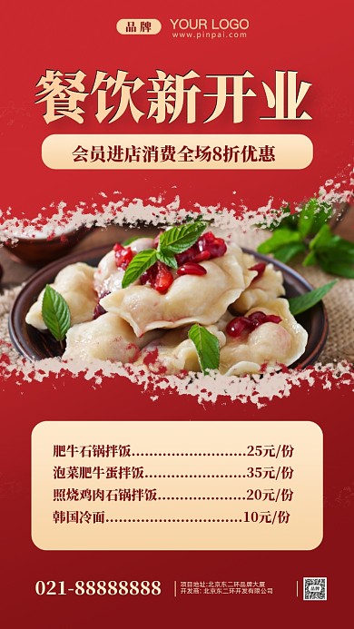 餐饮新店开业摄影图手机海报