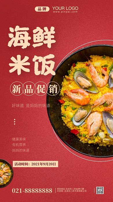 新店试开业餐饮促销摄影图手机海报
