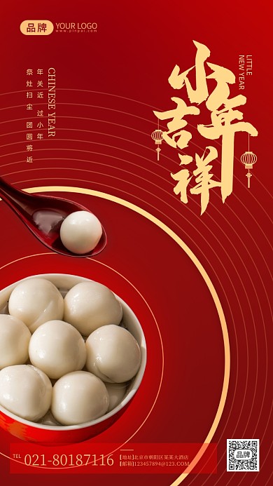 小年节日汤圆摄影图海报