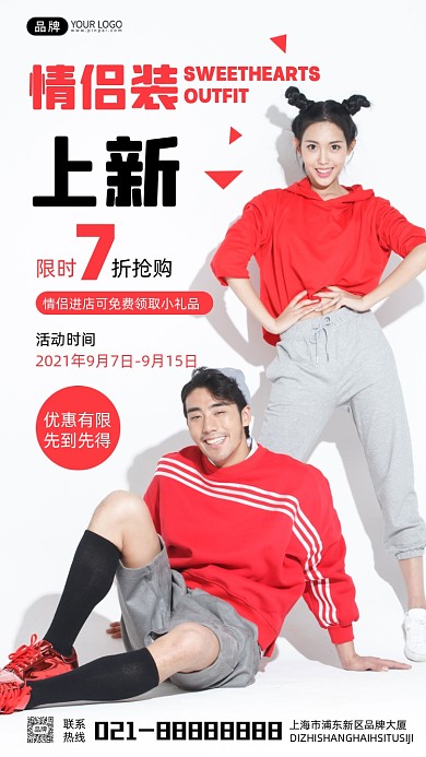 情侣装秋季上新服饰宣传摄影图海报