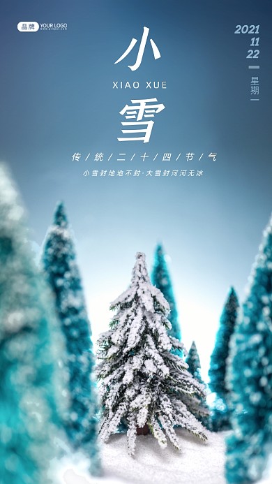 小雪节气圣诞树摄影图海报