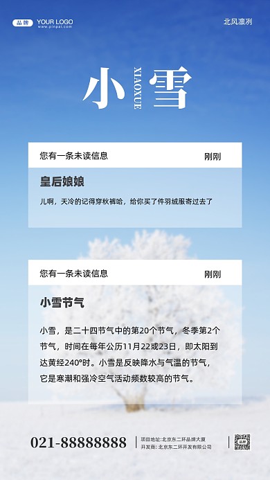 中国传统节气小雪摄影图手机海报