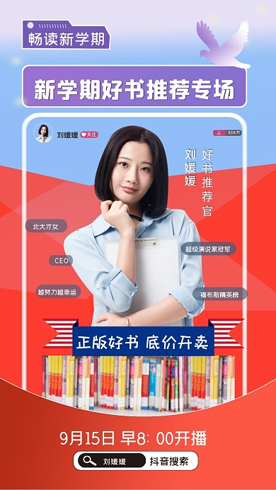 新学期好书推荐摄影图海报