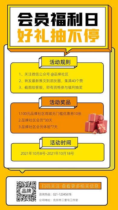 会员福利抽奖宣传摄影图海报