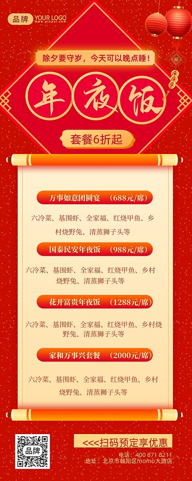 年夜饭预定菜单摄影图海报
