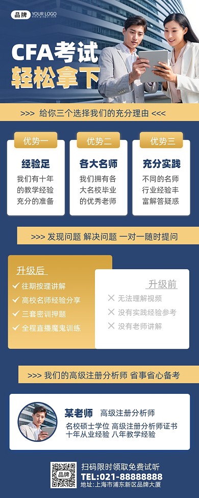 CFA分析师网课蓝色模特摄影图海报