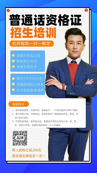 教师资格证招生培训宣传摄影图海报