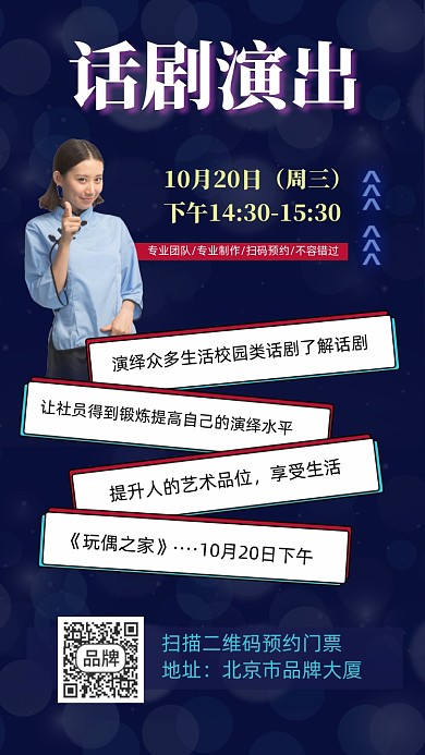 话剧演出宣传海报