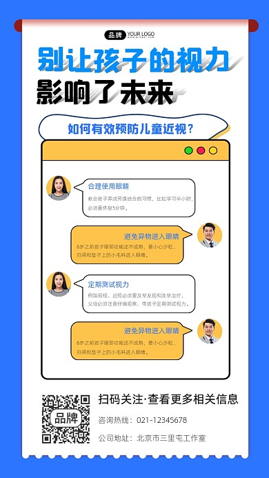 保护视力健康宣传摄影图海报