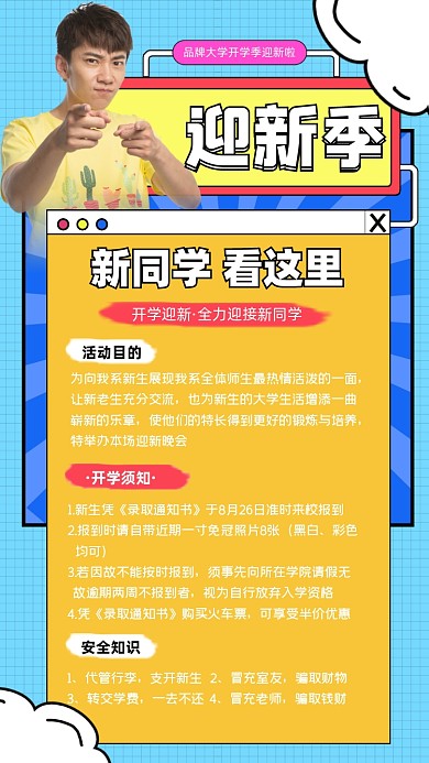 开学迎新季宣传海报