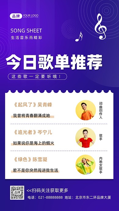 歌单推荐音乐分享摄影图海报