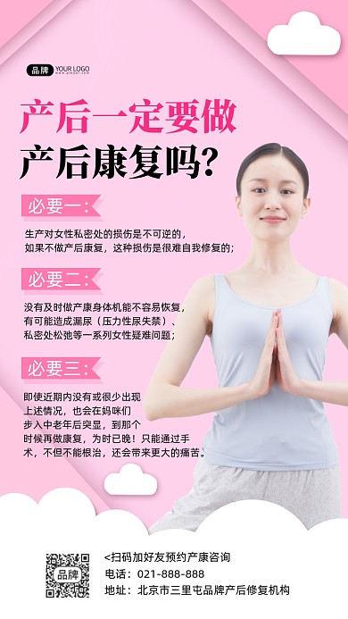 产后康复的必要性宣传海报