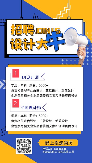 诚聘招聘设计师宣传摄影图海报