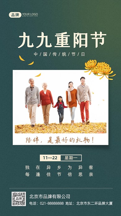 九九重阳节传统节日摄影图海报