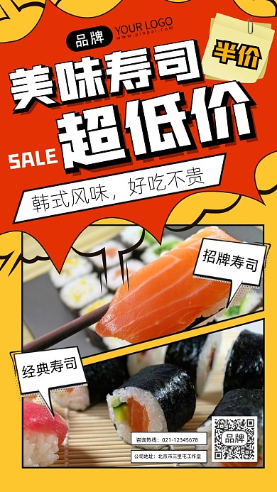 寿司促销宣传摄影图海报