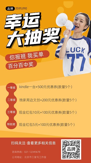 幸运大抽奖宣传摄影图海报