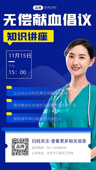 无偿献血讲座宣传摄影图海报