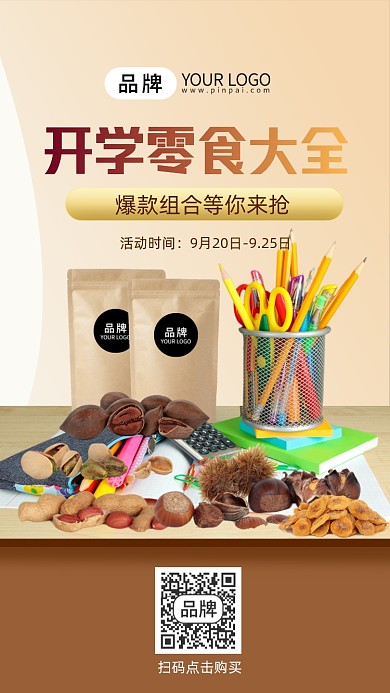 开学零食坚果美食促销手机海报
