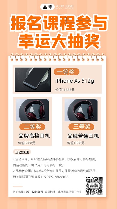 抽奖活动招生宣传摄影图海报