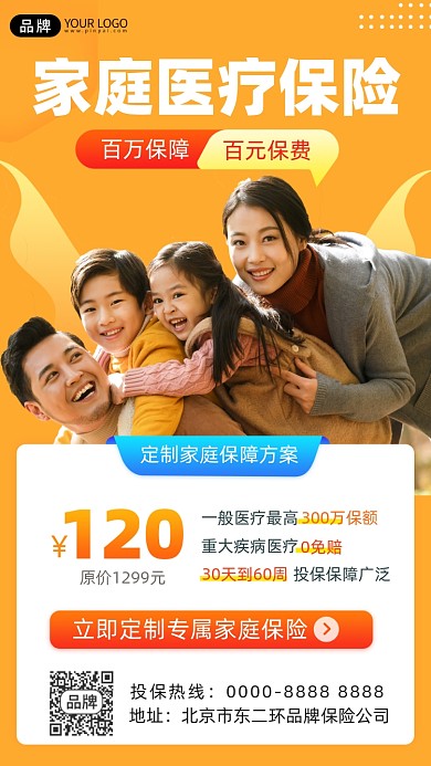 家庭医疗保险摄影图海报