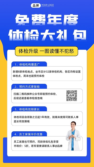免费年度体检大礼包宣传海报