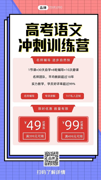 高考语文冲刺训练营海报