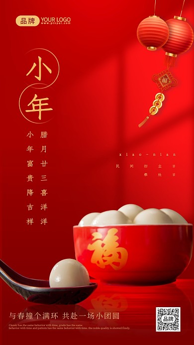 小年节日汤圆摄影图海报