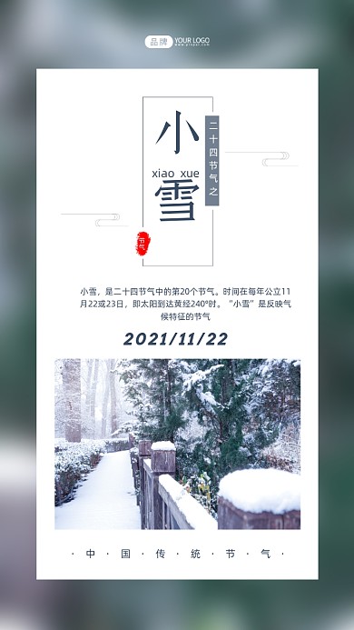 24节气小雪栈道写实风摄影图海报
