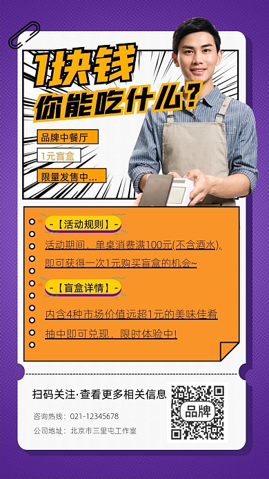 餐厅盲盒宣传摄影图海报