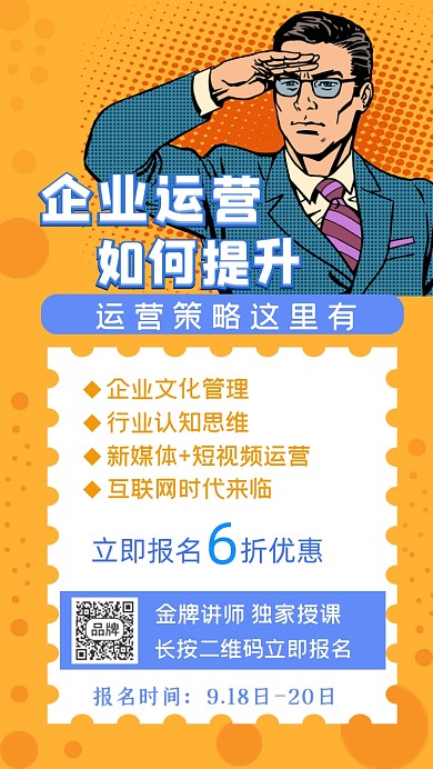 企业运营插画手机海报