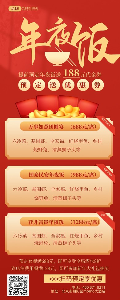 年夜饭菜单红色背景摄影图海报