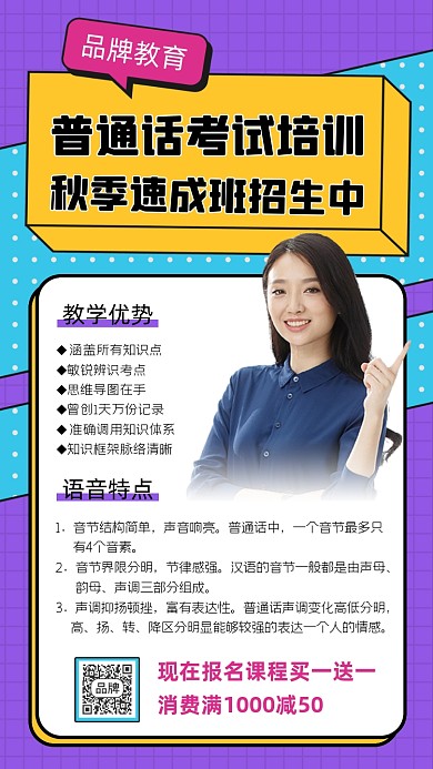 普通话考试培训招生宣传海报